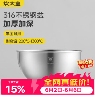 炊大皇 316不锈钢加厚加深料理盆 16cm 洗菜盆和面盆打蛋沙拉盆