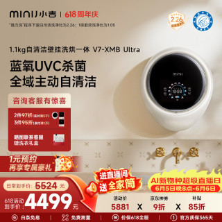 小吉 蓝氧除菌 洗烘一体机