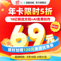 百度文库会员年卡