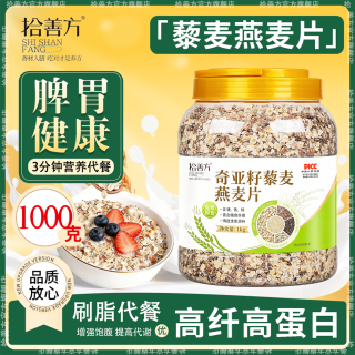 拾善方 奇亚籽藜麦燕麦片 1kg*1罐
