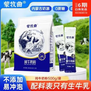 蒙牧曲 内蒙古纯牛奶粉 500g 1袋