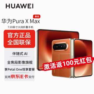 华为 Pura X Max 新品大阔折叠手机 华为puraxmax手机 16GB+512GB典藏版 全网通