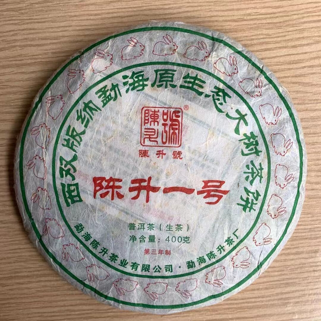 陈升号 2011年陈升一号普洱茶（生茶）