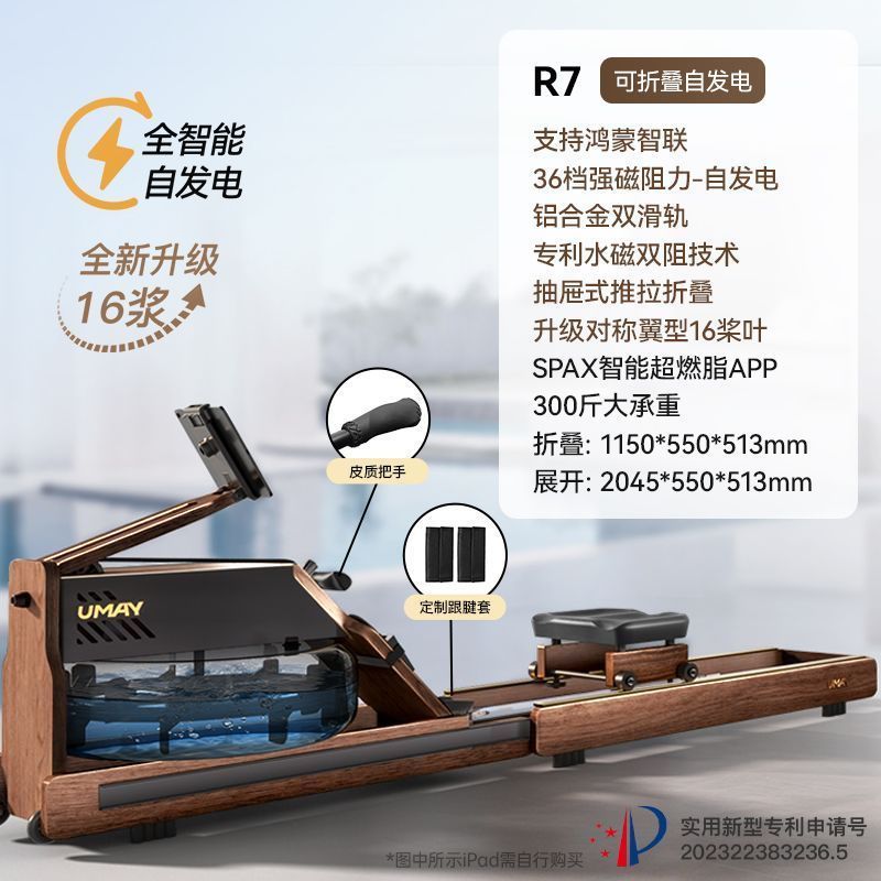 佑美 R7 水磁双阻 橡胶木 划船机