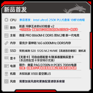 微星 全新英特尔酷睿ultra5 电竞游戏主机DIY组装机 新品首发250K PLUS丨带核显丨可配50系显卡
