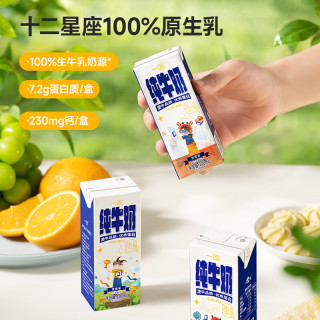 一鸣 十二星座纯牛奶 200ml*10盒