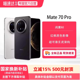 移动端：华为 Mate 70 Pro 5G手机