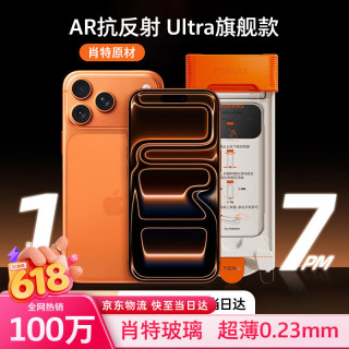图拉斯 肖特膜Ultra适用苹果17ProMax钢化膜iphone17promax手机膜高清贴膜