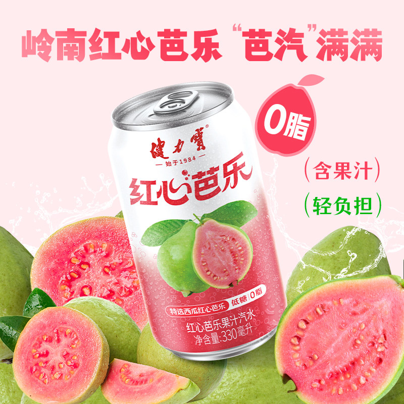 健力宝 番石榴红心芭乐汽水 低糖0脂 果味饮料