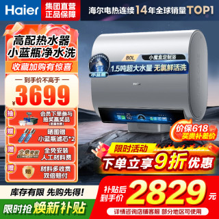 海尔 3500W变频【3D MAX加热】小魔盒双胆BK7 80L