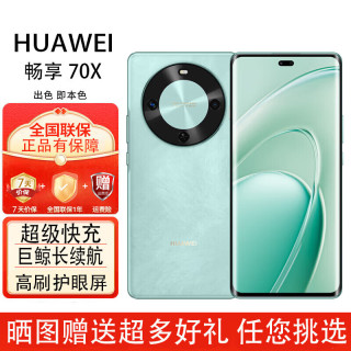 华为 mete70pro手机 可选畅享70x  5G全网通 鸿蒙系统一键北斗 曲屏NFC 麒麟芯片 长续航闪充 防水防摔 2
