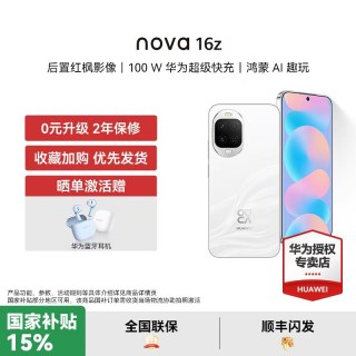 华为 nova 16z 时代少年团代言后置红枫影像100W华为超级快充直面屏智能手机华为官方授权