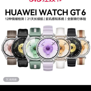 移动专享、移动端：华为 WATCH GT6智能健康监测超长续航电话手表