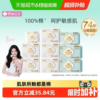移动端：全棉时代 NICE PRINCESS 奈丝公主 超净吸超薄卫生巾套装 (日用24.5cm*10片*4+日夜两用29cm*8片+夜用42cm*3片*2+护垫15cm*20片)