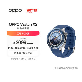 移动端、京东百亿补贴：OPPO Watch X2 eSIM智能手表 千峰蔚蓝