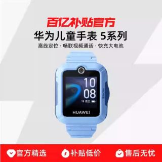 华为 儿童电话手表5/5pro 离线定位