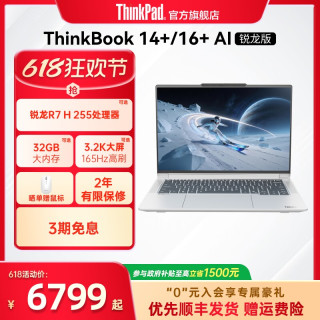 ThinkPad ThinkBook 14+ 14.5英寸 灰色（锐龙7 H 260、核芯显卡、32GB、1TB、3072*1920、IPS、120Hz）