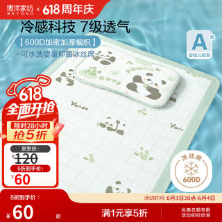 Beyond Kids 冰丝席单件套 竹竹小熊猫 60*135cm
