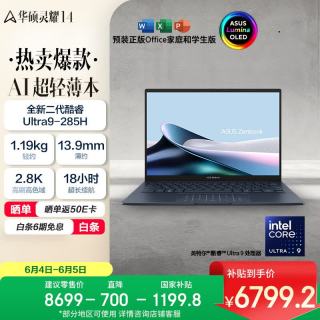 华硕 灵耀14 2025 二代酷睿Ultra版 14英寸 轻薄本 夜空蓝（Core Ultra9 285H、核芯显卡、32GB、1TB SSD、2.8K、OLED、120Hz）