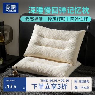 罗蒙 记忆棉枕头颈椎枕专用深睡枕慢 分区记忆枕 单只 中枕