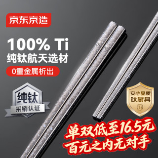 京东京造 筷子冰花金属筷中空防烫防滑轻量钛筷6双