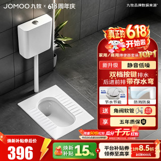 九牧 卫浴套装 14095-1/21P-1蹲便器+95027-01-3水箱