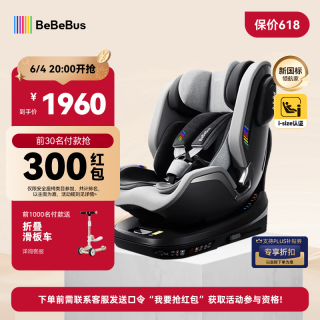 BeBeBus 儿童座椅领航家汽车用0-8岁婴儿宝宝车载360度旋转 千岩灰