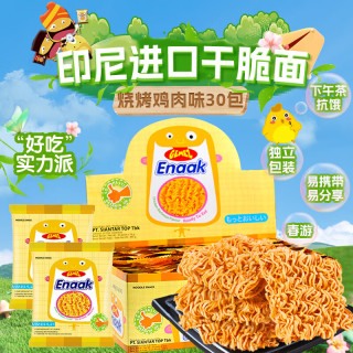 GEMEZ Enaak 小鸡面干脆面 烧烤鸡肉味 16g*30袋