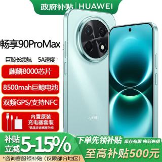华为 手机 2026新品上市 90 Pro Max  NFC三频北斗星闪
