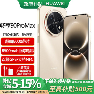 华为 手机 2026新品上市 90 Pro Max  NFC三频北斗星闪