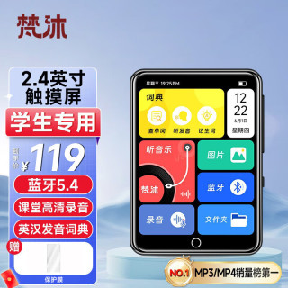 移动端、京东百亿补贴：梵沐 PA01 16G mp3/mp4播放器 无损音乐随身听 学生听英语听力复读机 2.4英寸发声词典外放蓝牙5.3