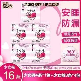 高洁丝 安睡裤均码少女裤夜用裤型卫生巾量大防漏超薄透气组合装