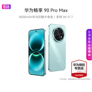 华为 畅享90 Pro Max 8500mAh巨鲸大电池 鸿蒙AI 流畅丝滑 直屏手机 飞天青 512GB