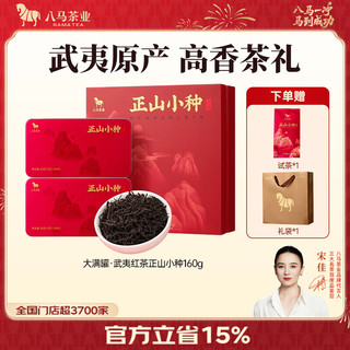 八马茶业 正山小种红茶 160g