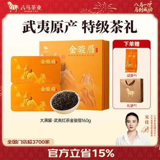 八马茶业 金骏眉 160g