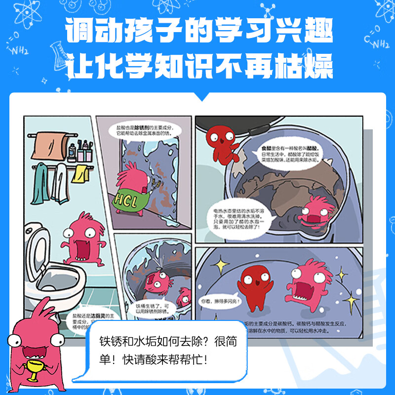 北京理工大学出版社 这就是化学 全8册 6-12岁儿童科普漫画绘本