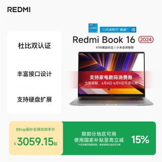 移动端：小米 红米 REDMI Book 16 2025 16英寸 轻薄本