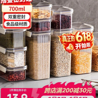 美丽雅 密封罐食品级700ml 厨房用香料豆子收纳盒塑料五谷杂粮储物罐子