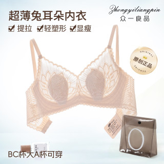 大胸显小瘦BC杯内衣女无钢圈乳胶兔耳防下垂副乳透气超薄蕾丝文胸