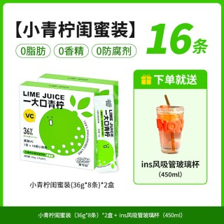 莱可滋 浓缩小青柠汁 1080g 8支*2盒+杯子