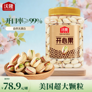 沃隆 美国开心果 500g 饱满大颗粒酥脆无漂白