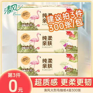 清风 火烈鸟抽纸面巾纸亲肤餐巾纸家用实惠装擦手抽纸