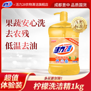 活力28 食品级 洗洁精 按压泵  1kg*2瓶