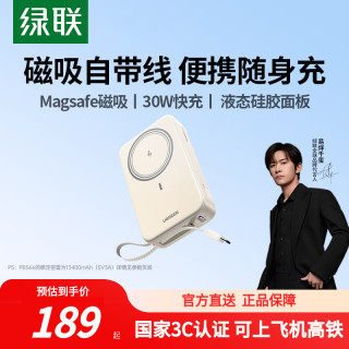 绿联 20000毫安磁吸充电宝自带线30W快充移动电源