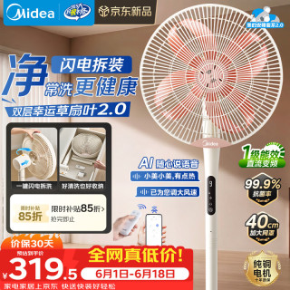 美的 直流变频 落地扇