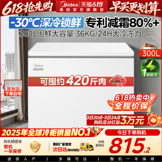 美的 300L大容量冰柜家用商用冷柜冷冻冷藏两用一级冰箱官方旗舰店