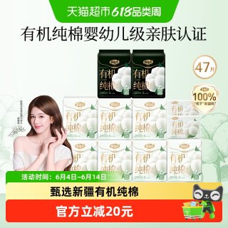 移动端：自由点 卫生巾有机纯棉47片日夜用组合装姨妈巾低敏柔软赵露思推荐