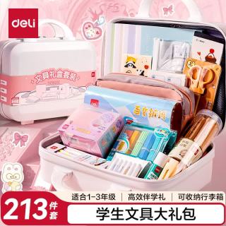 得力 学生文具礼盒套装1-3年级削笔器铅笔套尺笔袋铅笔考试文具生日中高考毕业礼物男女孩行李箱213件