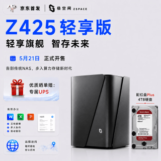 极空间 Z425轻享版 四盘位NAS网络存储企业团队办公服务器 配4TB西数红盘Plus