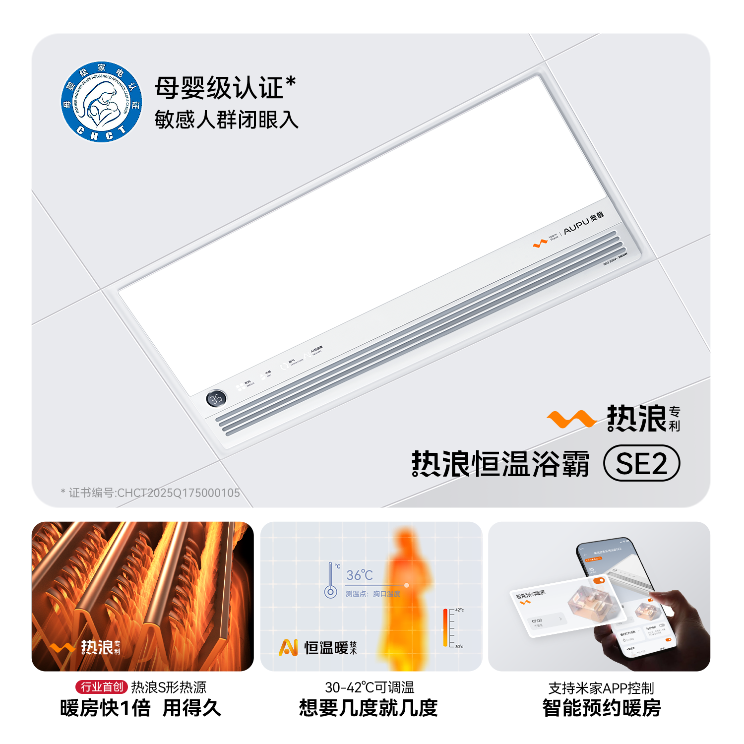 奥普 SE2 智能风暖浴霸 AI恒温预约 暖房照明换气一体机